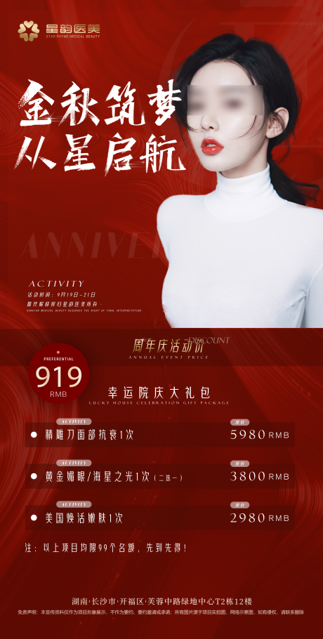 源文件下载【医美开业活动海报】编号：14360031547113586