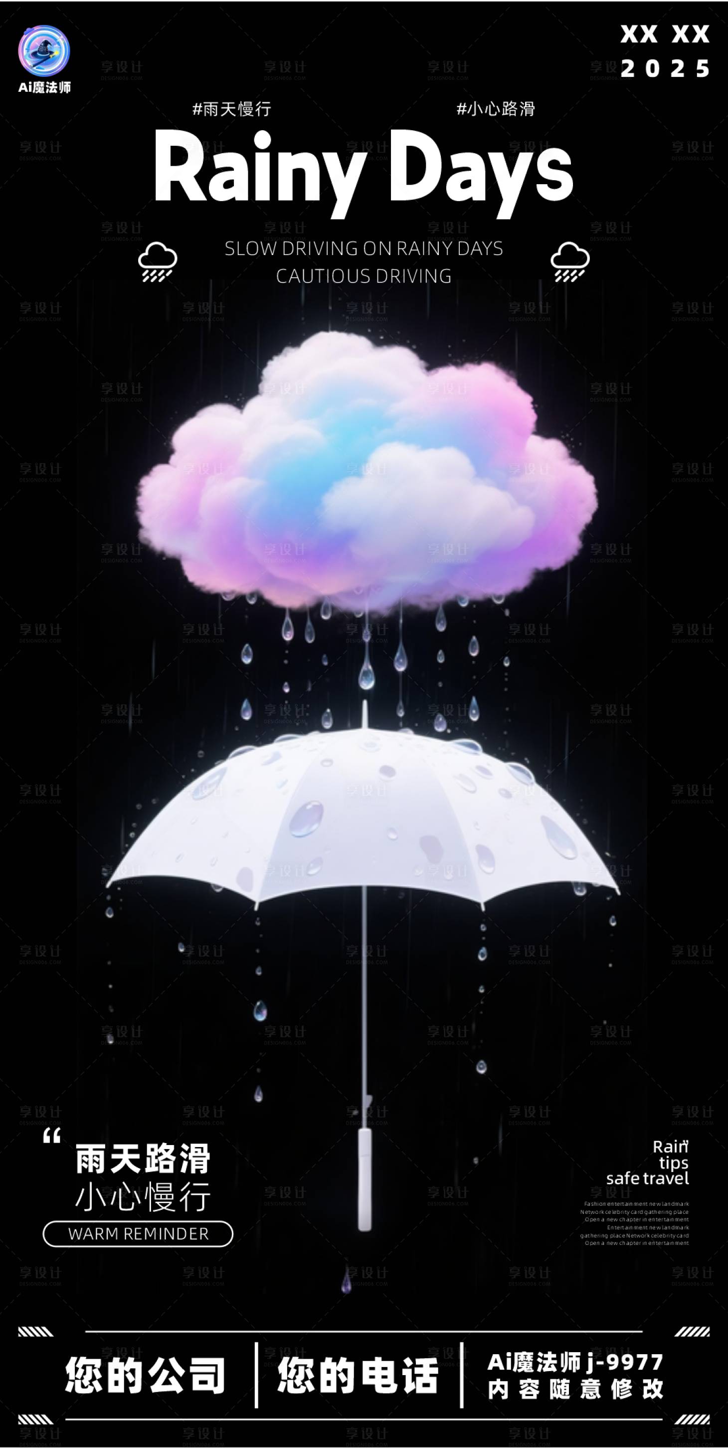 源文件下載【享設(shè)計(jì)】搜索編號：66250031410054810【酒吧雨天邀約科技海報】