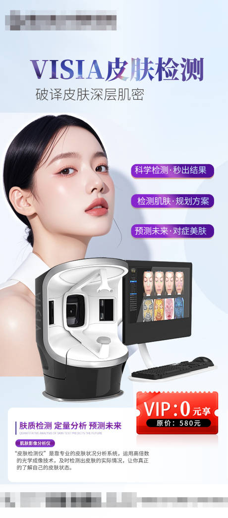 源文件下载【享设计】搜索编号：91740031114554762【visia皮肤检测】