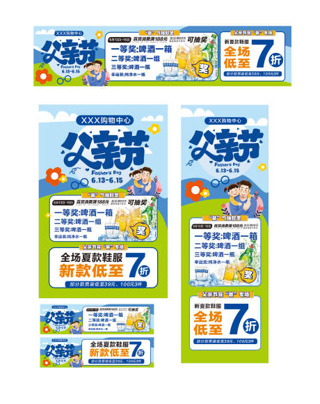源文件下载【享设计】搜索编号：10130031282552791【父亲节购物中心活动展板】