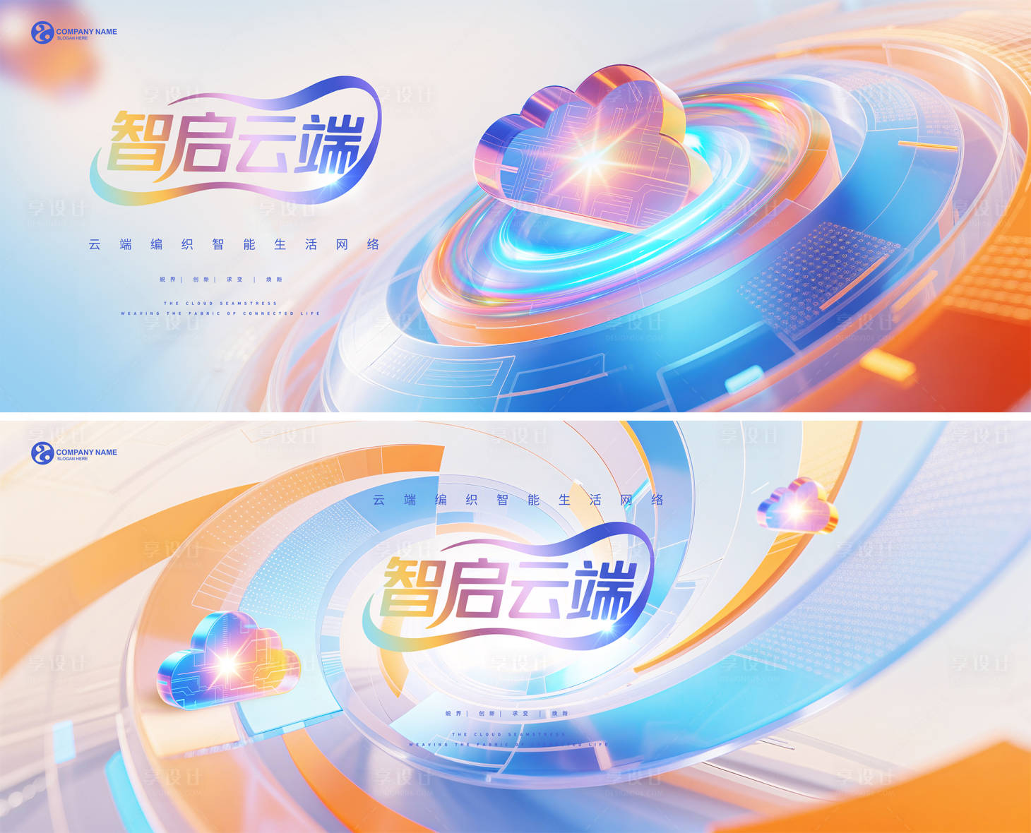 源文件下载【享设计】搜索编号：78490031403497181【智能云端科技主视觉KV】