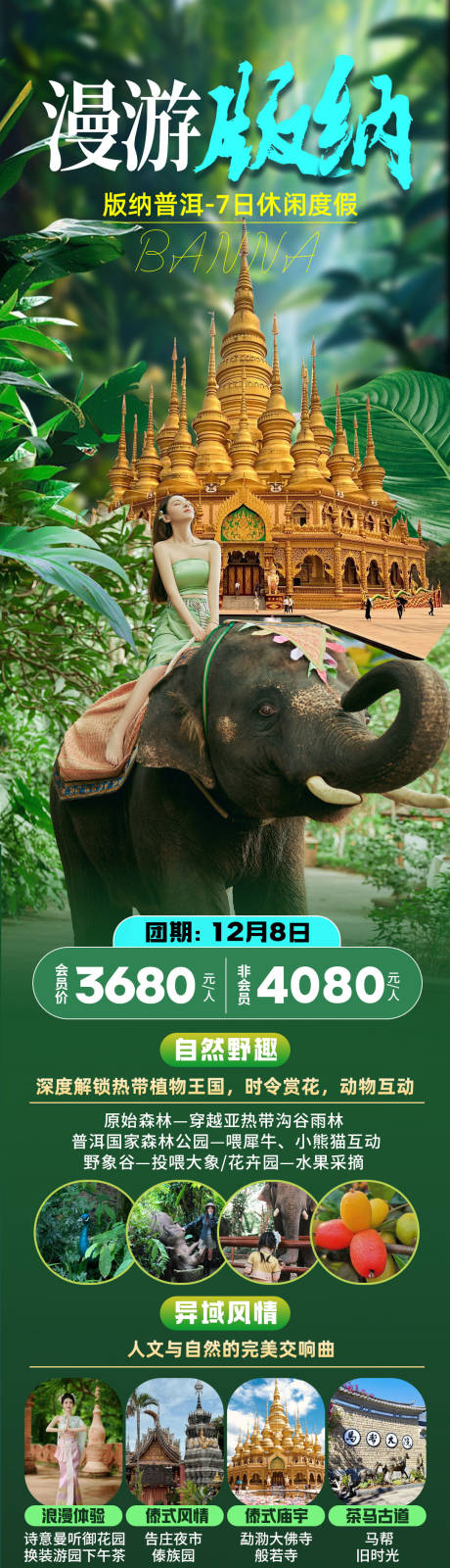 源文件下载【漫游版纳】编号：21260031393022894
