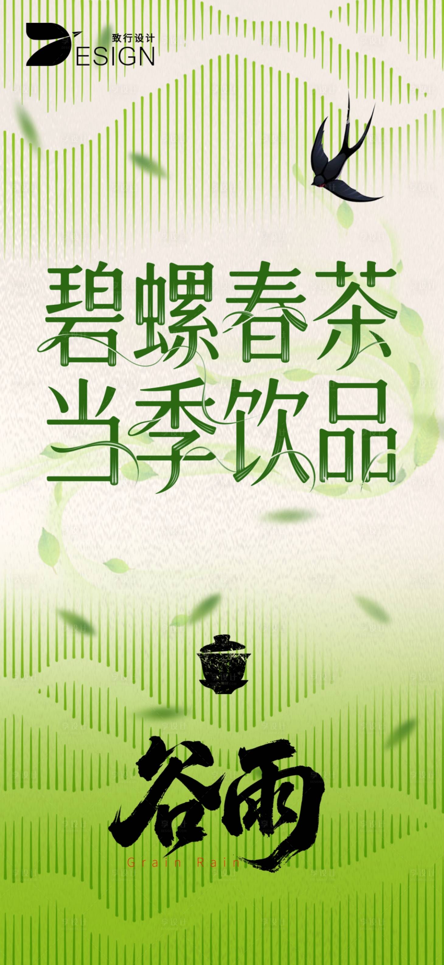 源文件下载【享设计】搜索编号：76170030174817637【2025碧螺春茶饮品季节】