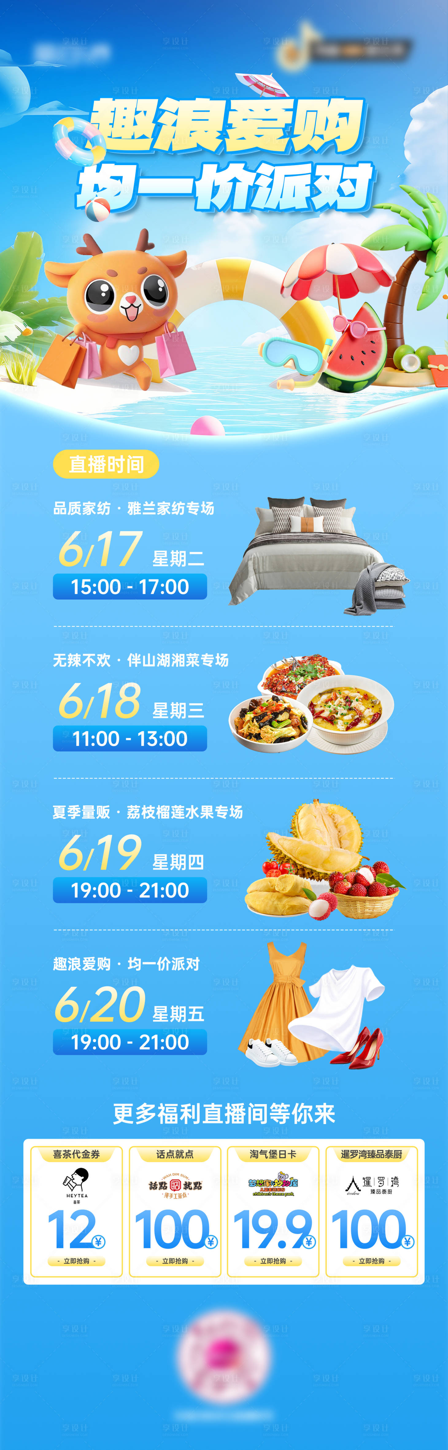 源文件下载【享设计】搜索编号：25610031653591931【商业直播时间总预告海报】