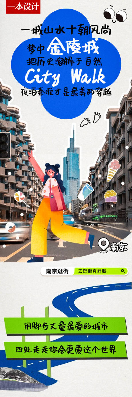 源文件下载【享设计】搜索编号：58860031386485829【旅游城市插画创意长图海报】