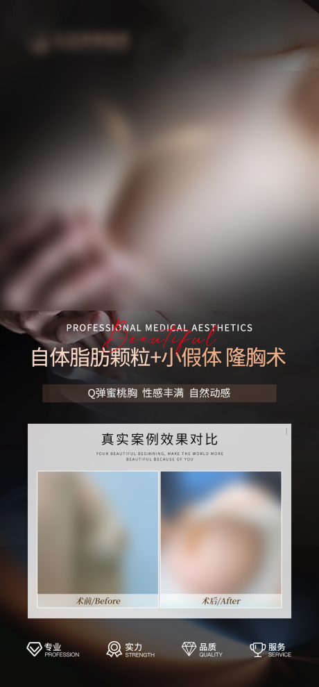 源文件下载【医美隆胸案例对比海报】编号：64370031199212994
