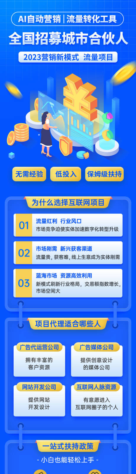 源文件下載【藍色插畫招商長圖海報】編號：80080031188744340