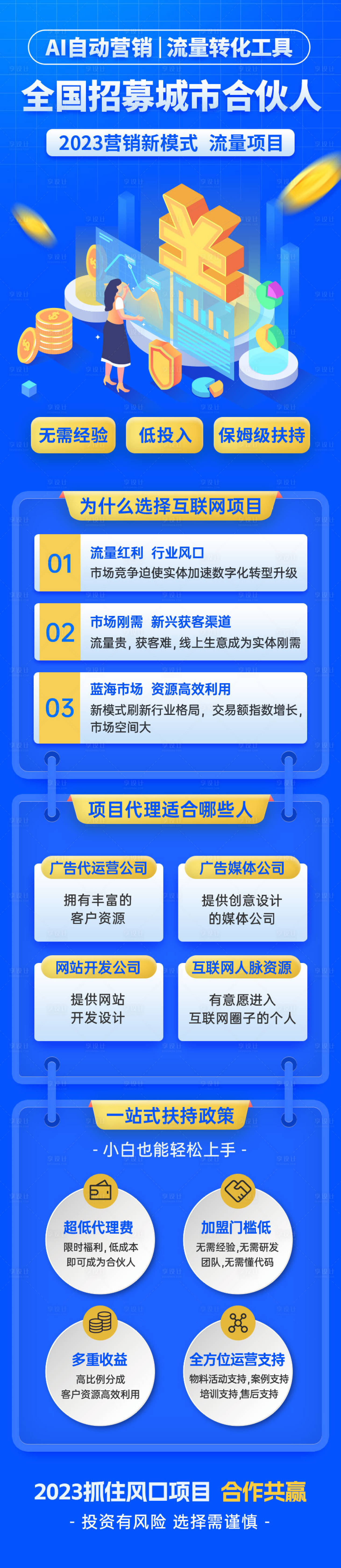 源文件下载【享设计】搜索编号：80080031188744340【蓝色插画招商长图海报】