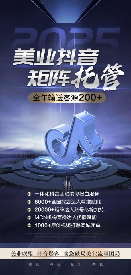 源文件下载【美业抖音托管海报】编号：46520031479241599