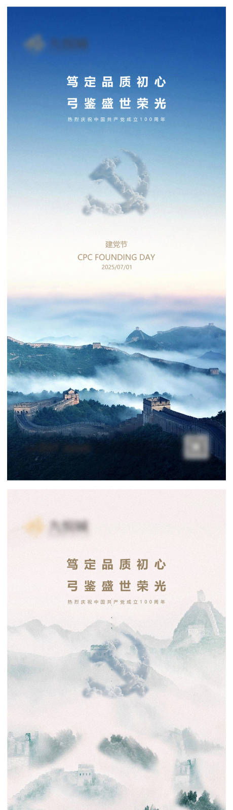 源文件下載【享設(shè)計(jì)】搜索編號(hào)：30580031447156874【建黨節(jié)系列海報(bào)】