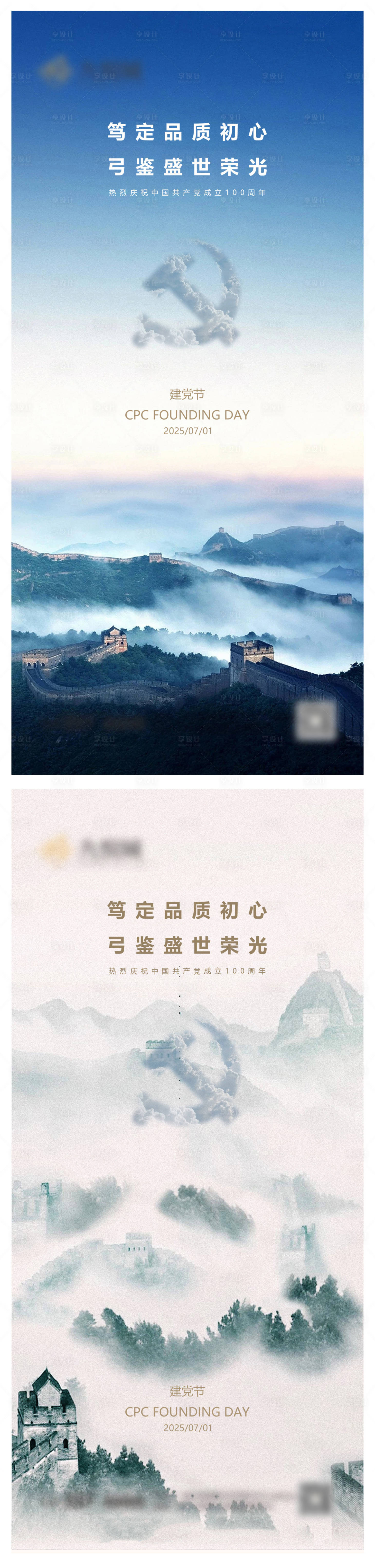 源文件下载【享设计】搜索编号：30580031447156874【建党节系列海报】