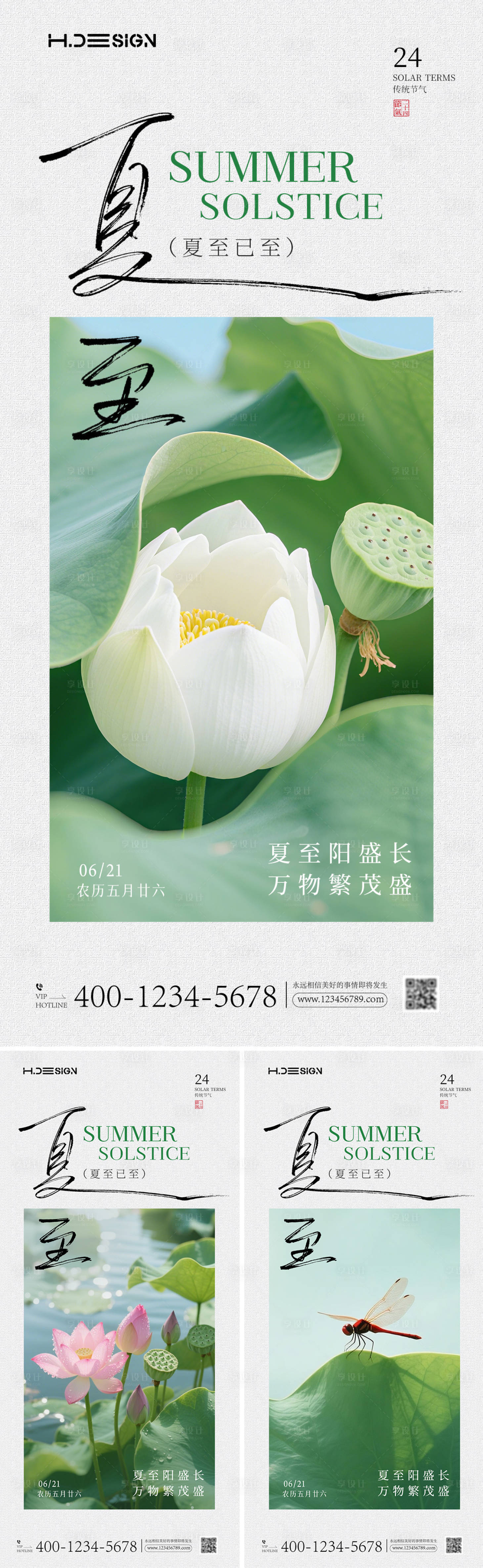 源文件下载【享设计】搜索编号：57160031385484427【夏至节气系列海报】