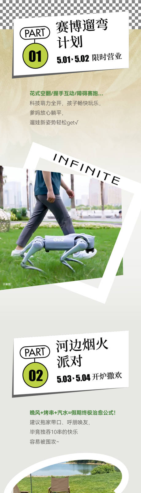源文件下載【地產五一趣玩活動長拉頁】編號：32620031376562334