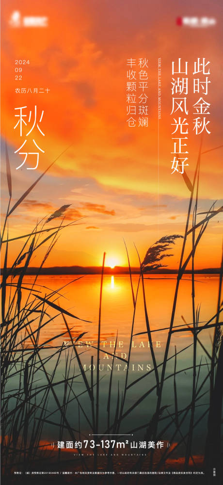 源文件下载【秋分节气刷屏】编号：19670031492104151