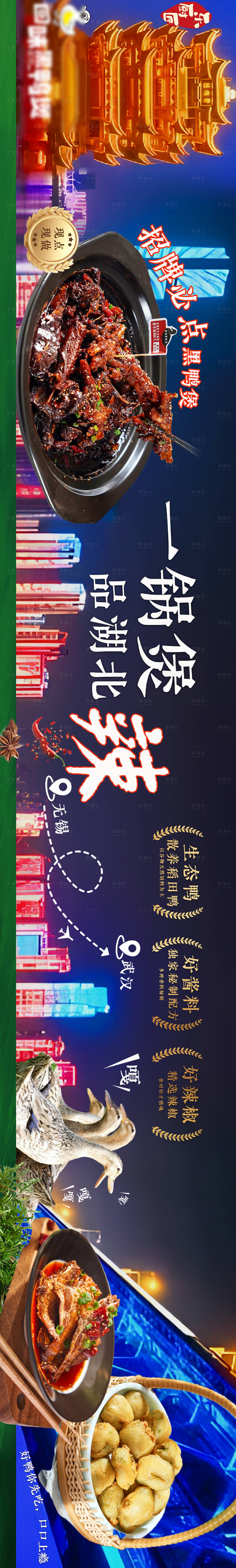 源文件下载【享设计】搜索编号：52040031162904660【黑鸭煲】