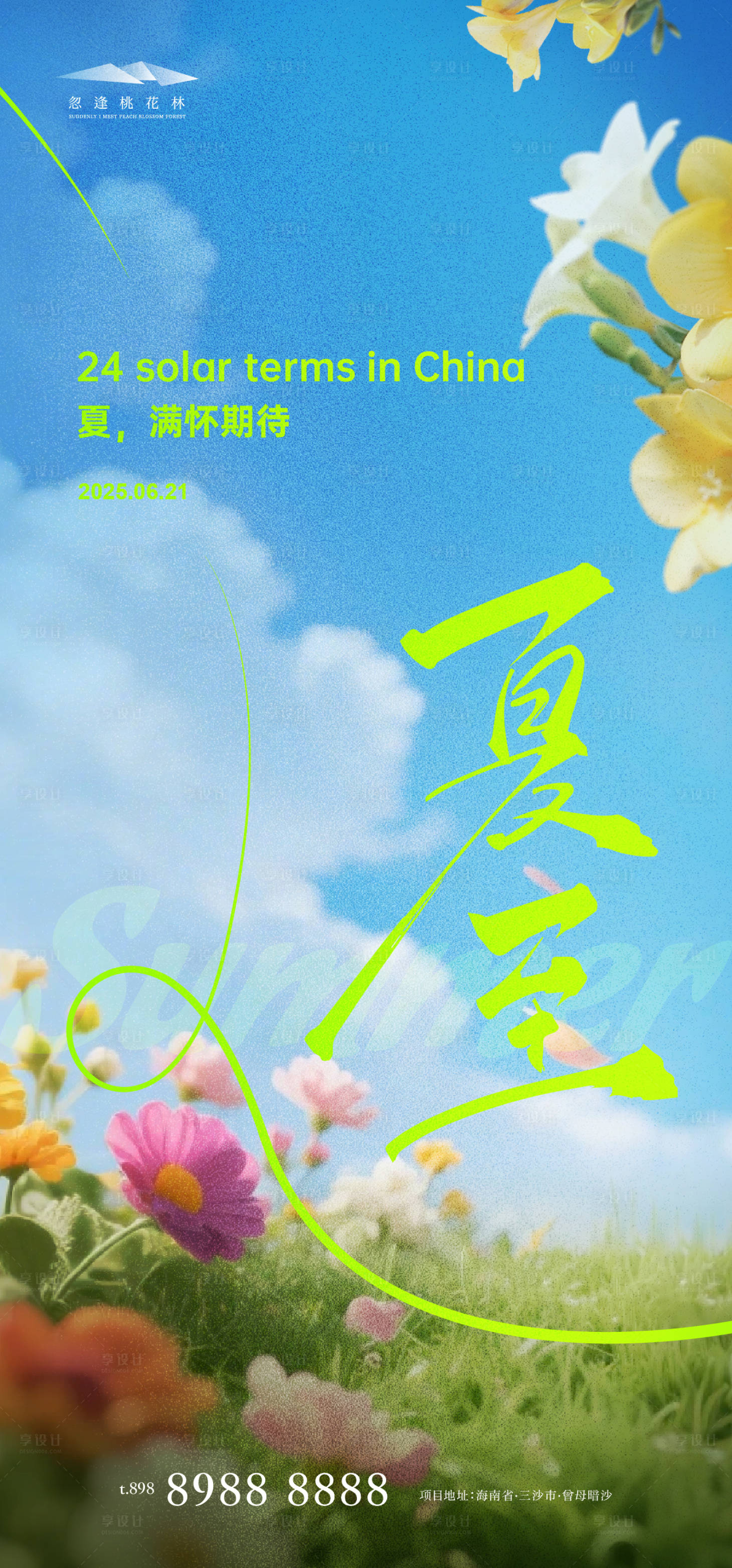 源文件下载【夏至节气海报】编号：48080031262953366