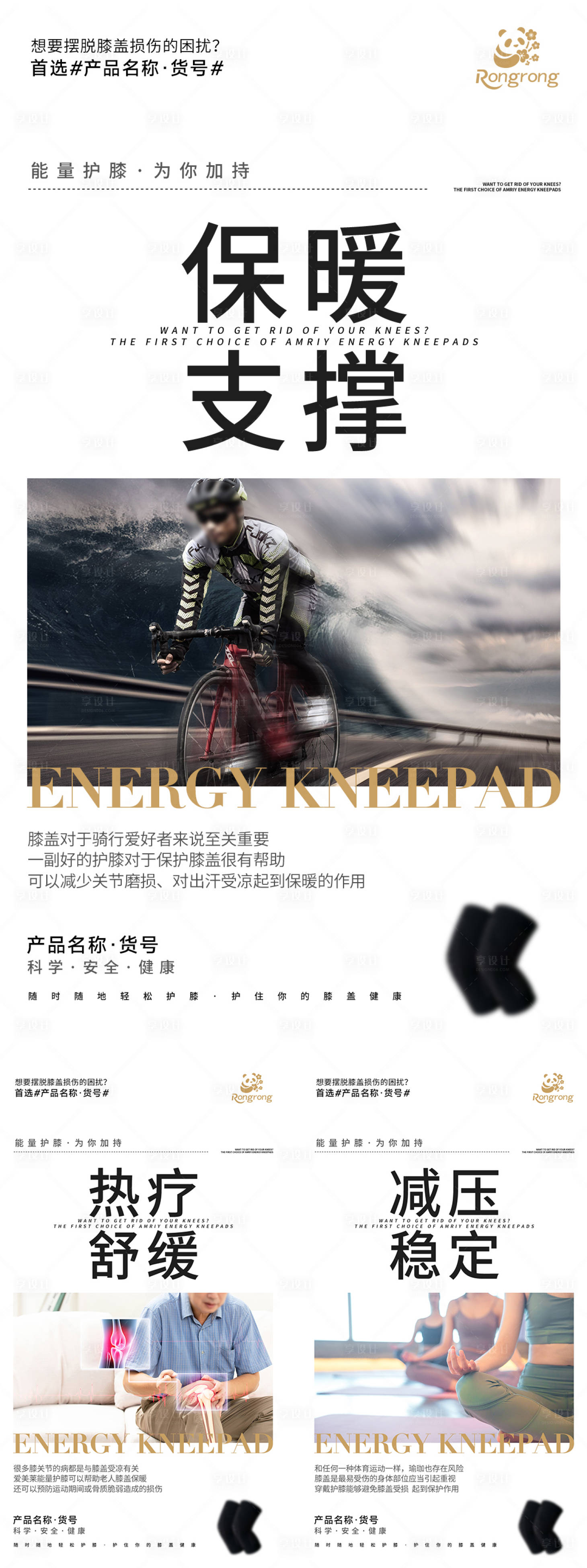 源文件下載【享設計】搜索編號：40130031476062665【護膝產品推廣海報】