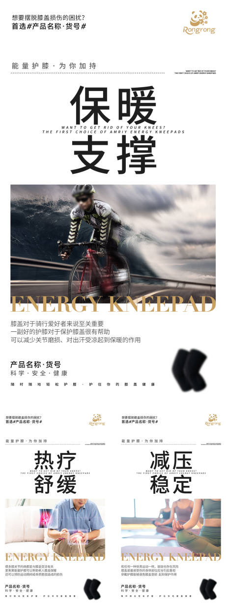 护膝产品推广海报
