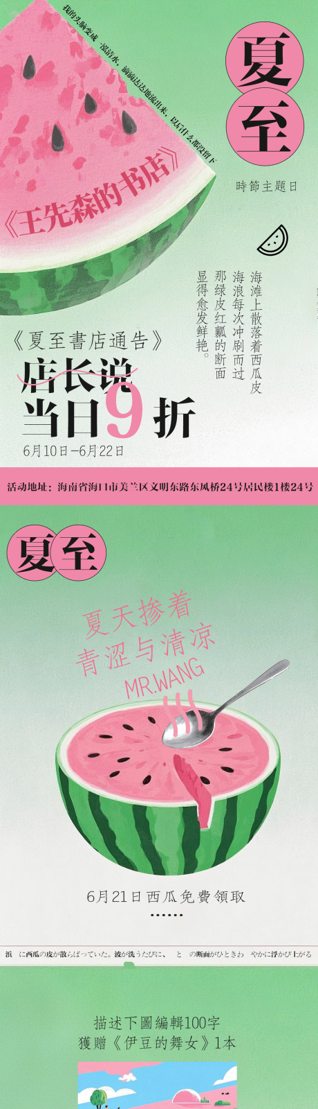 源文件下载【书店夏至活动长图】编号：39200031328368088