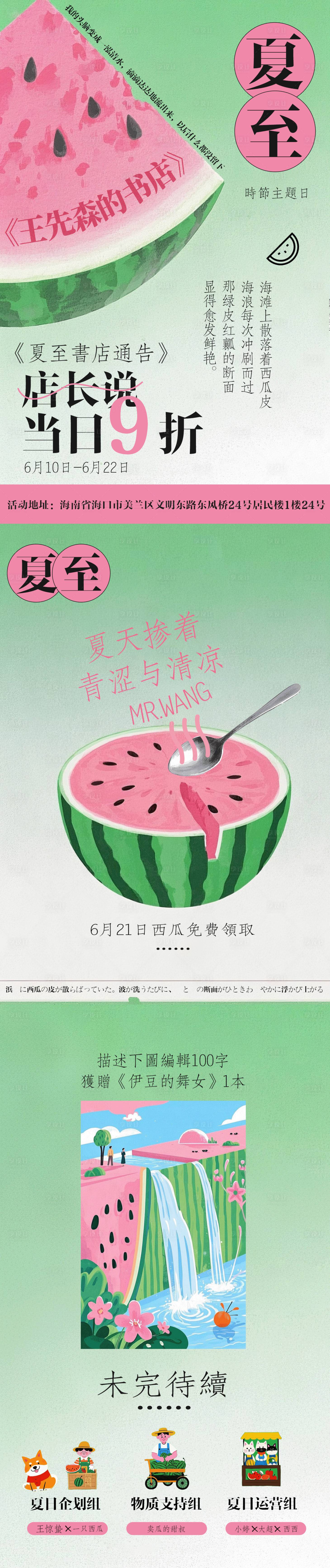 源文件下载【享设计】搜索编号：39200031328368088【书店夏至活动长图】