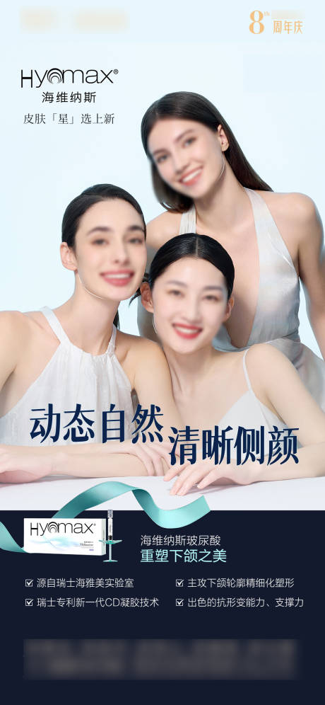 源文件下载【医美玻尿酸产品海报】编号：74760031097256594