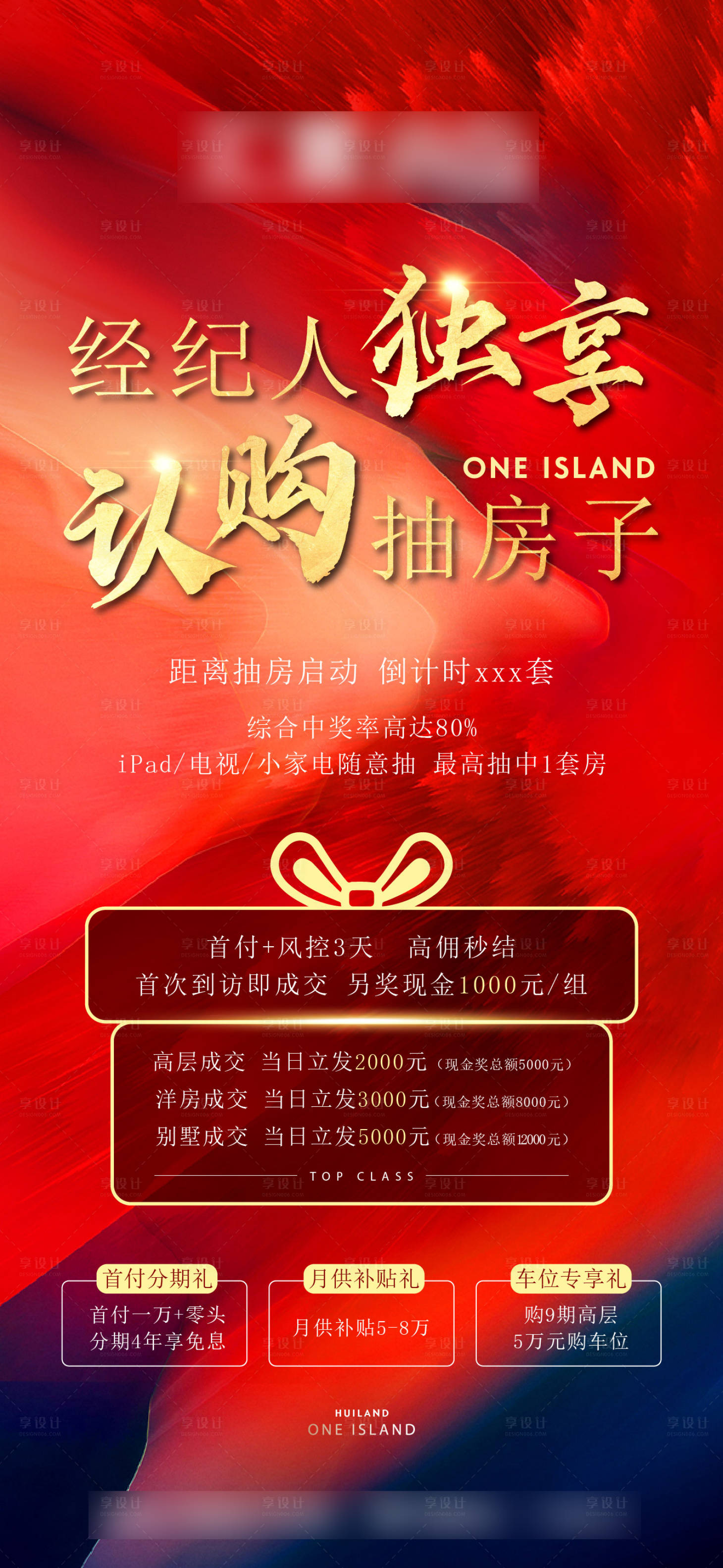 源文件下載【享設計】搜索編號：33560031226015006【經紀人抽房子地產海報】