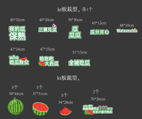 夏季西瓜异性牌