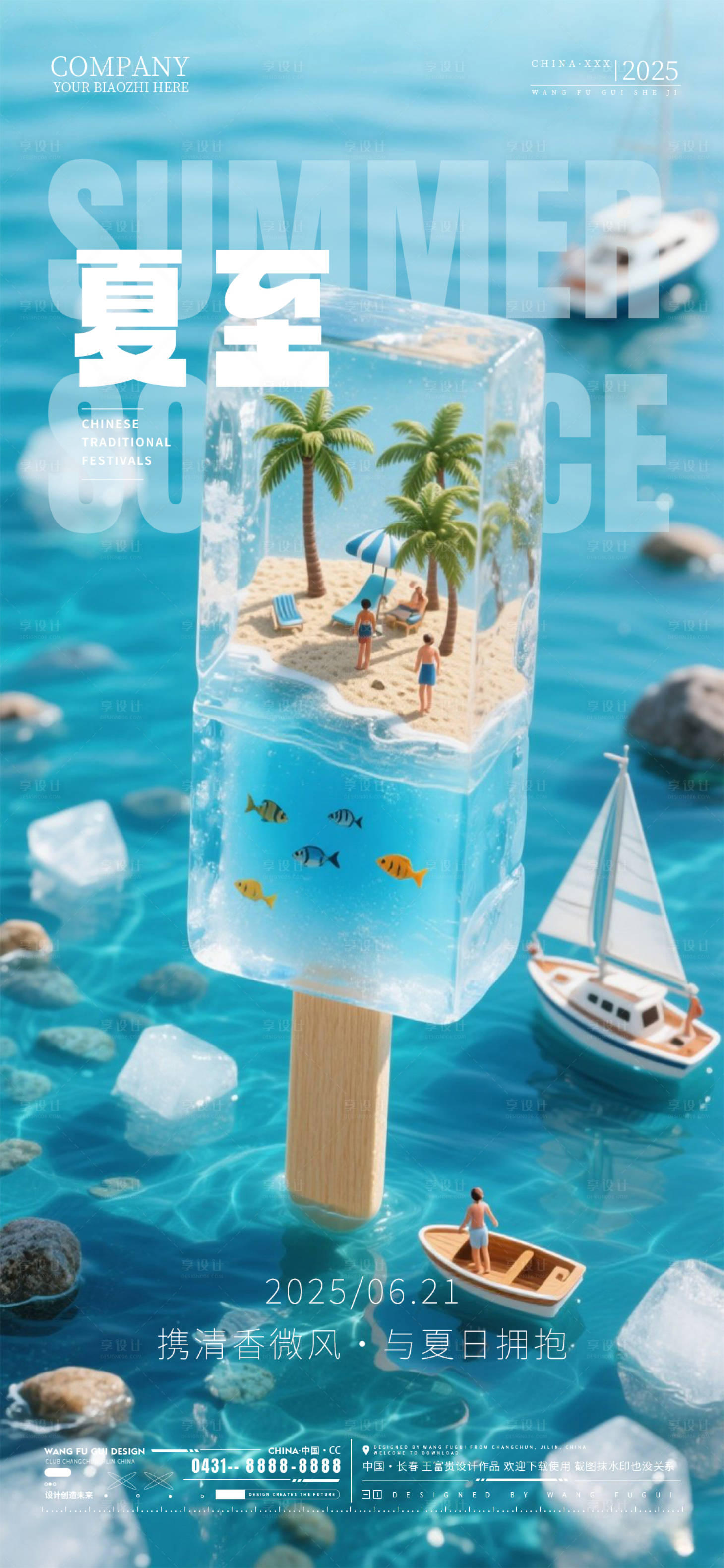 源文件下载【享设计】搜索编号：47230031426313292【酒吧夜店ktv夏至节气移动端海报】