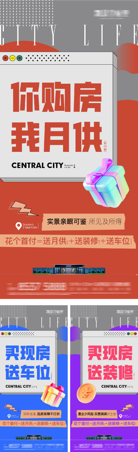源文件下载【地产现房热销大字报海报】编号：67100031602747687