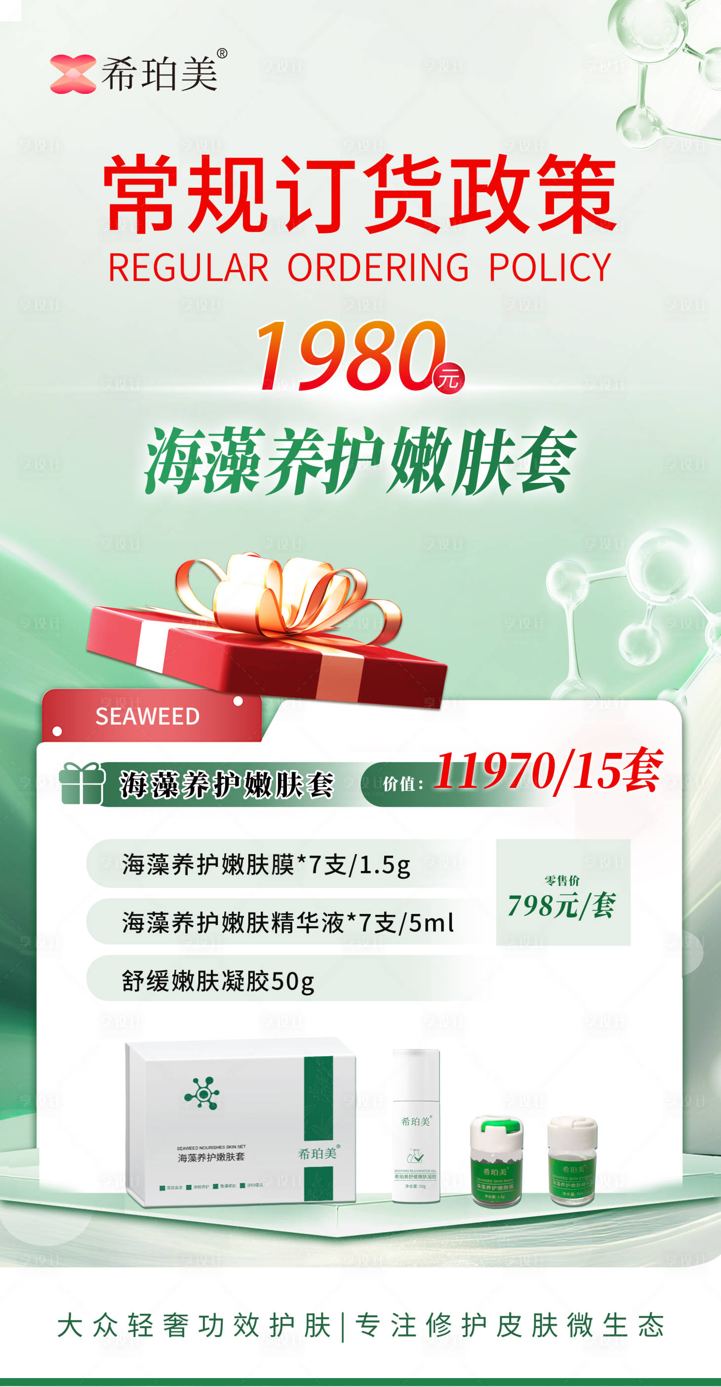 源文件下载【享设计】搜索编号：33070031586536743【护肤品活动海报】