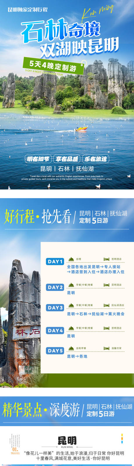 源文件下载【昆明旅游行程电商详情页】编号：64860031303967332