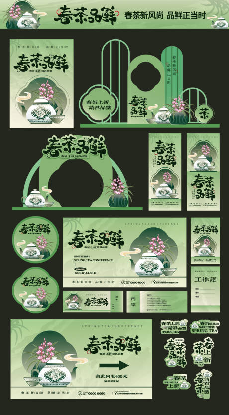 源文件下载【品茶新中式茶叶vi美陈】编号：68150031651455790