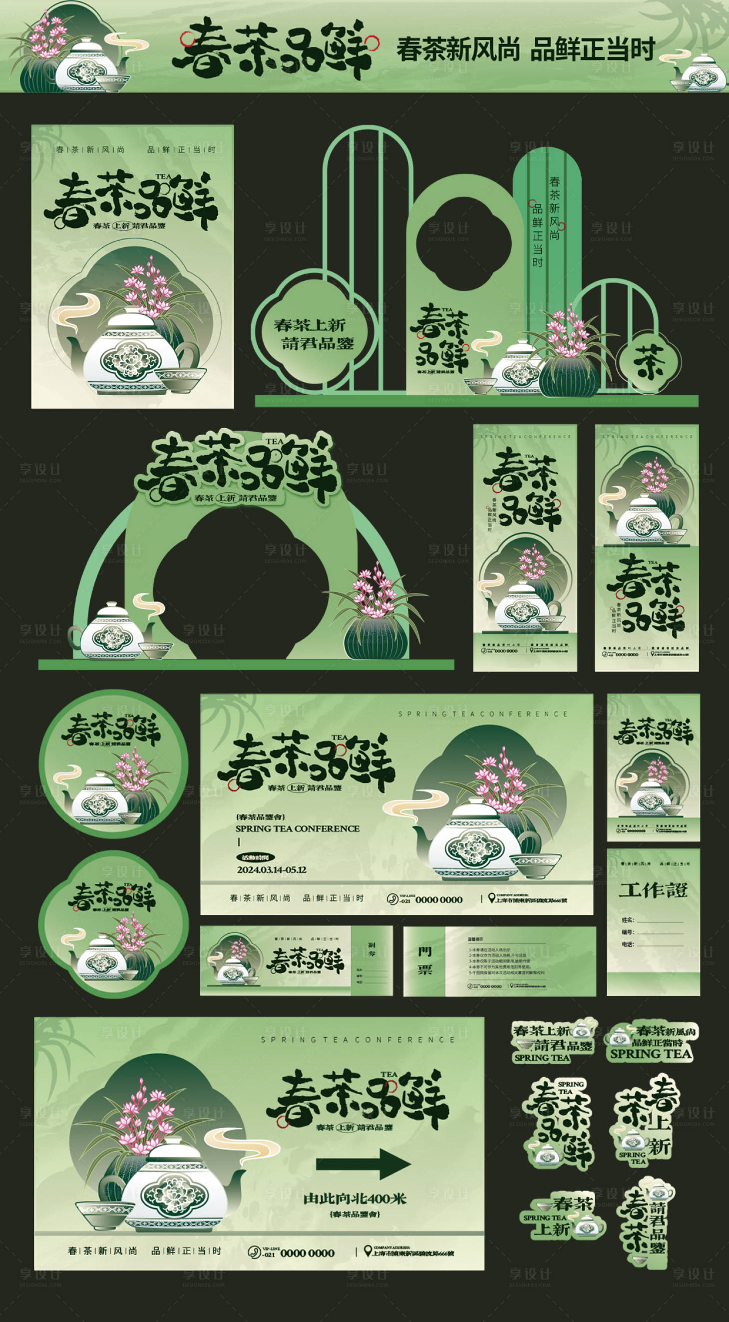 源文件下載【享設計】搜索編號：68150031651455790【品茶新中式茶葉vi美陳】