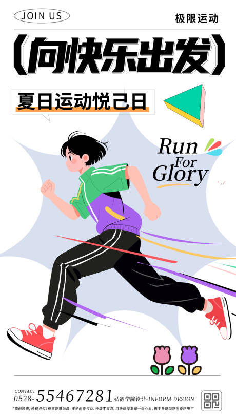 源文件下载【享设计】搜索编号：19140031388466245【男生跑步运动活动手绘插画海报】
