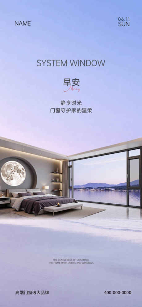 源文件下载【门窗早安图海报】编号：20010031563533739
