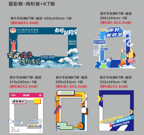 源文件下載【開學季留影框】編號：32270031131313654