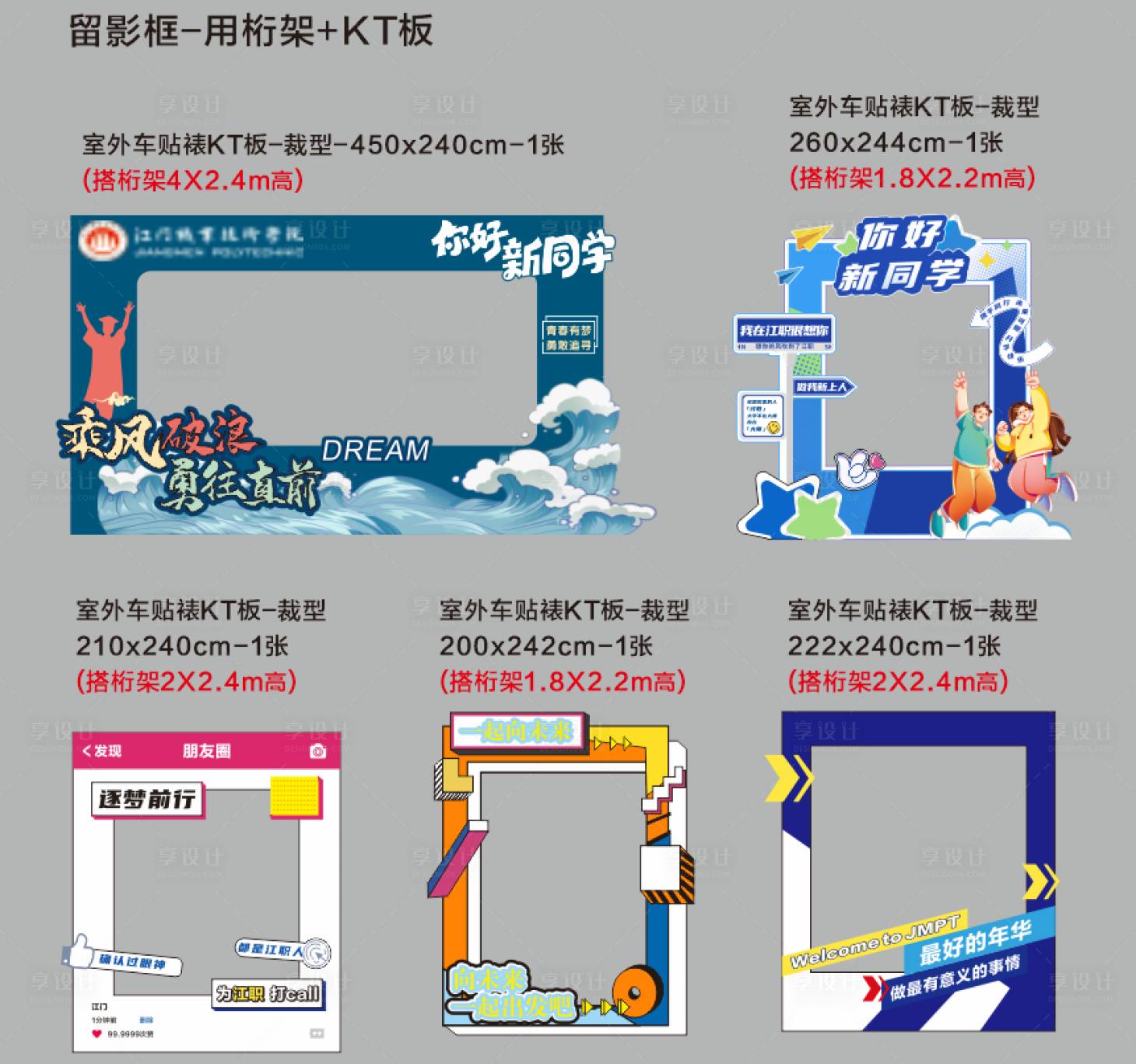 源文件下載【享設計】搜索編號：32270031131313654【開學季留影框】