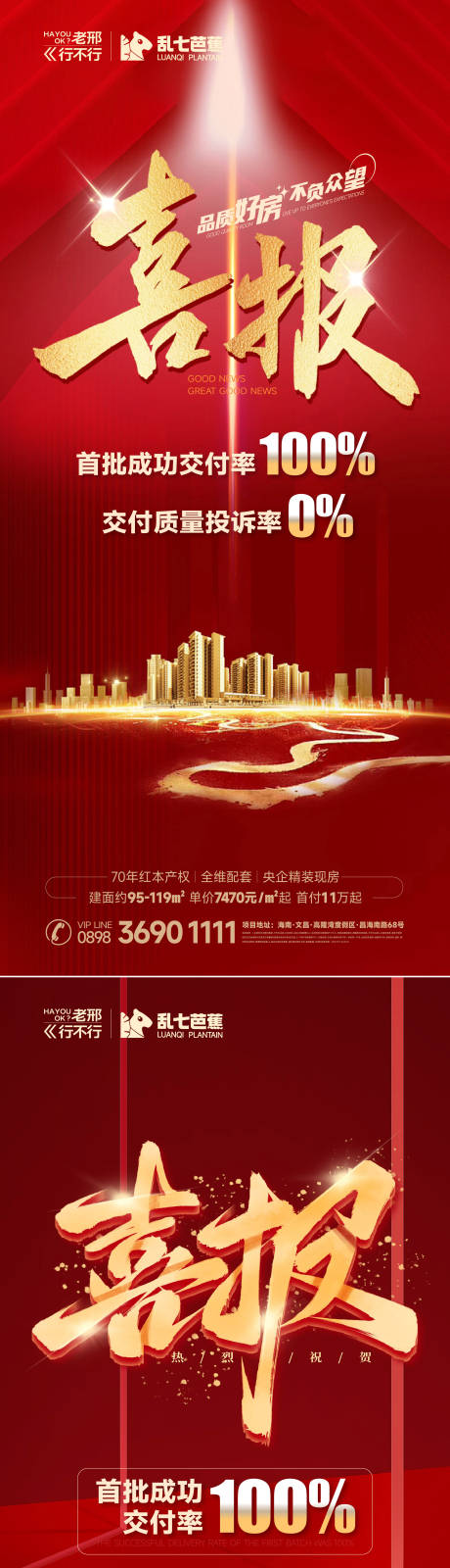 源文件下载【地产喜报宣发】编号：10750031517609306