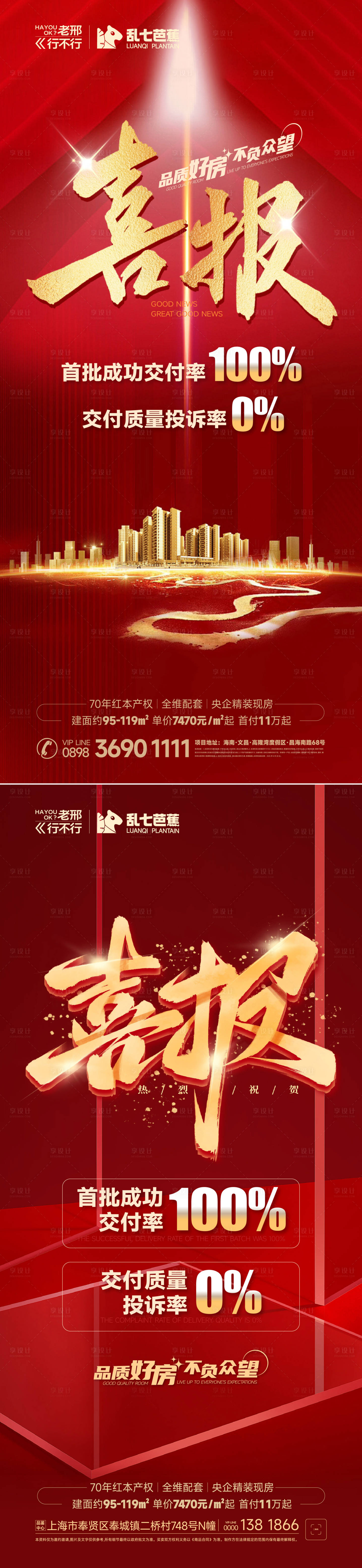 源文件下載【享設(shè)計(jì)】搜索編號(hào)：10750031517609306【地產(chǎn)喜報(bào)宣發(fā)】