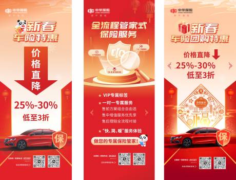 源文件下載【享設計】搜索編號：47330031422545230【金融保險春節團購活動系列展架】