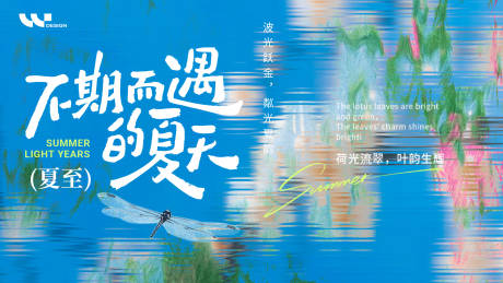 源文件下载【不期而遇的夏天活动背景板】编号：64650031506142785