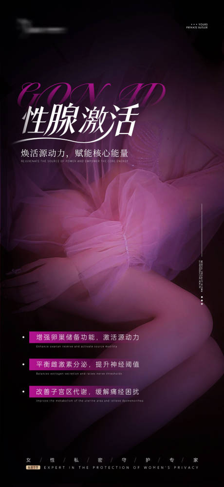 源文件下载【女性私密海报】编号：81460031292884261