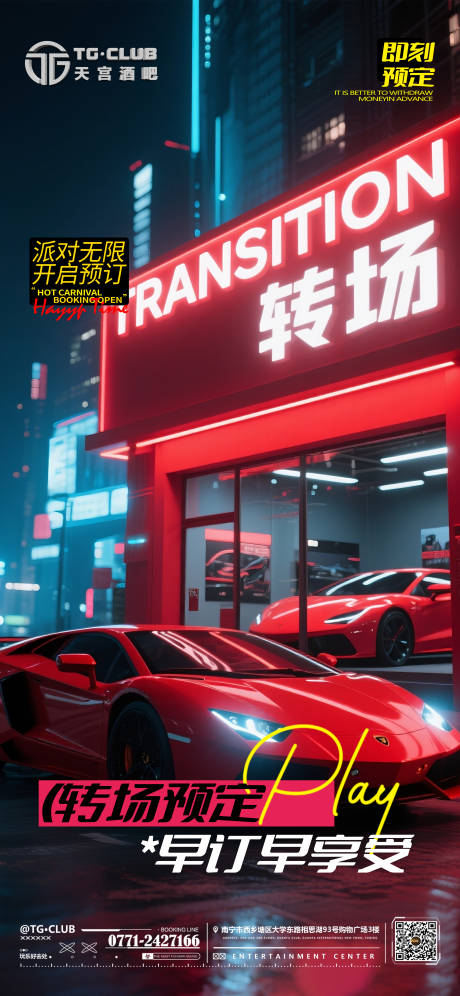 源文件下载【酒吧转场海报】编号：95940031576671759