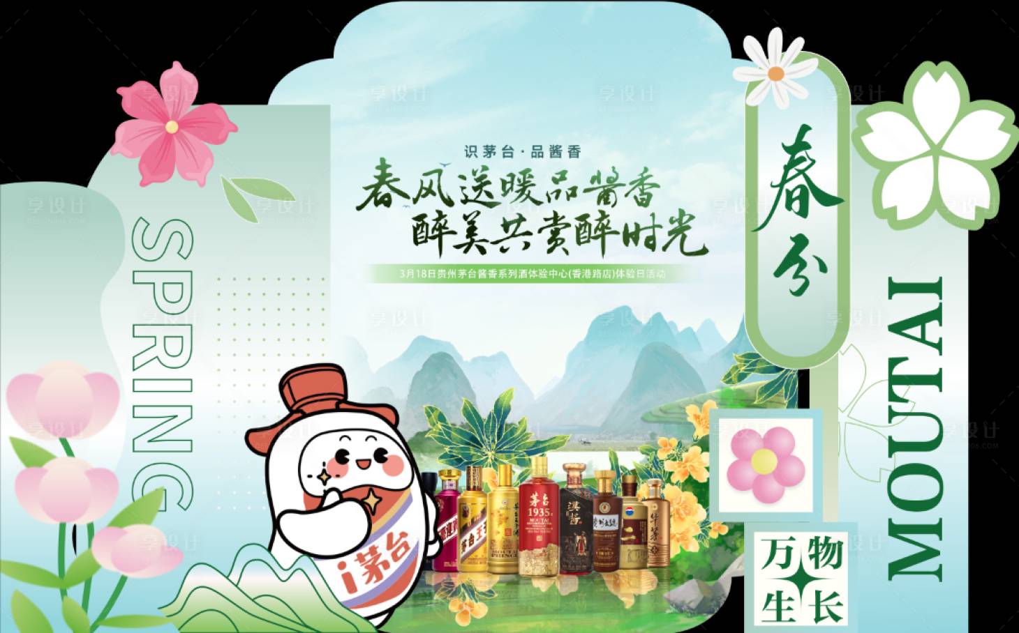 源文件下载【享设计】搜索编号：48240031567906447【春分中式美陈】