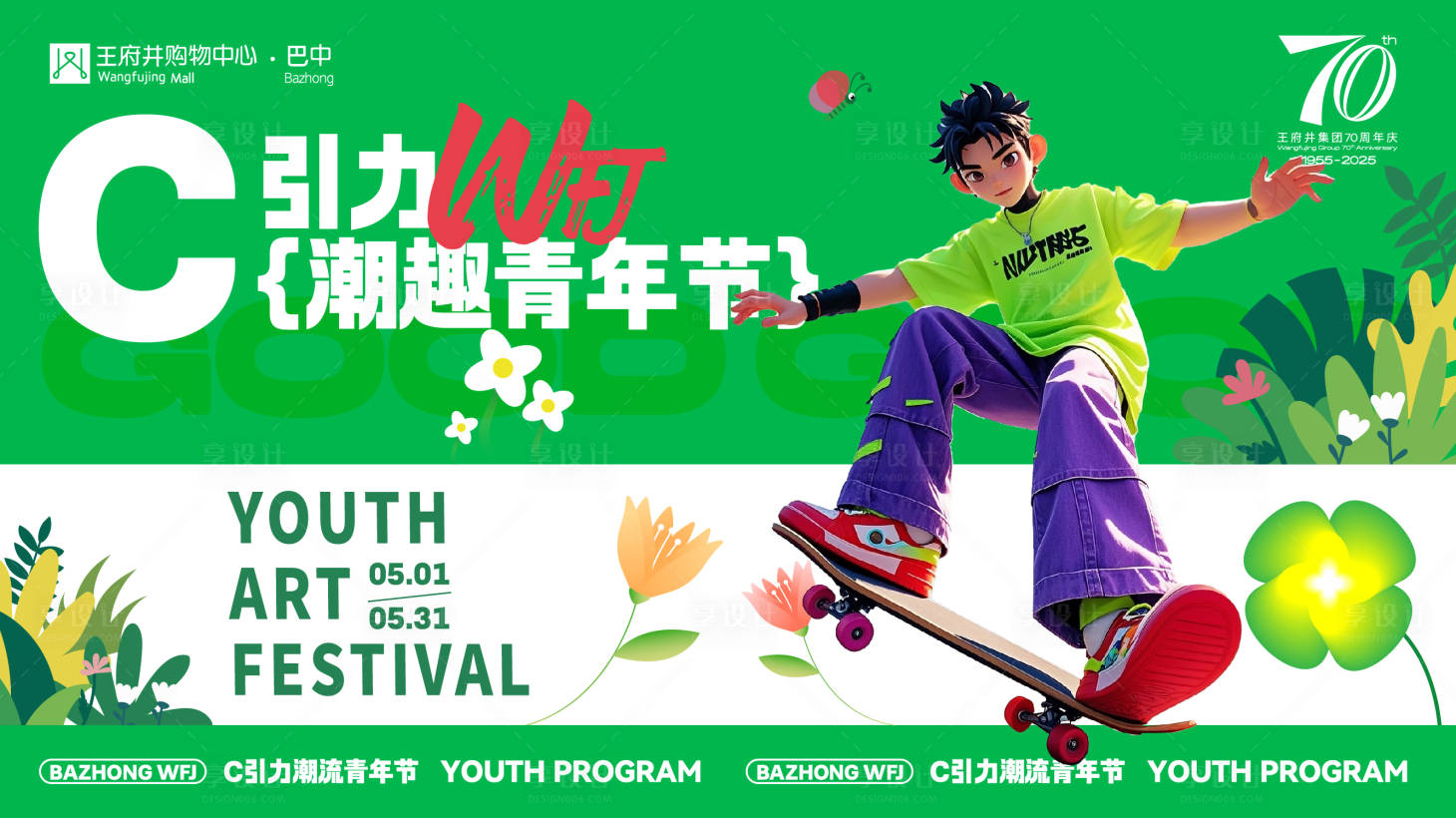 源文件下载【享设计】搜索编号：41200031187543169【青年节】