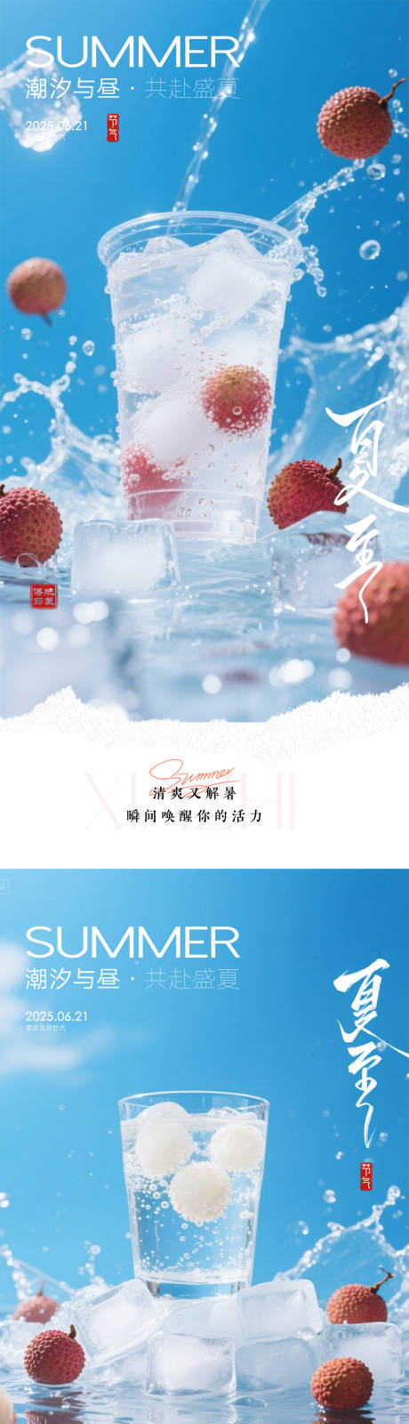 源文件下载【夏至消暑果饮海报】编号：98920031432359766