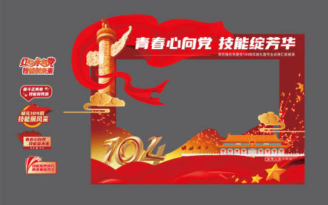 源文件下载【党建周年庆拍照打卡框手举牌】编号：57260031544783760