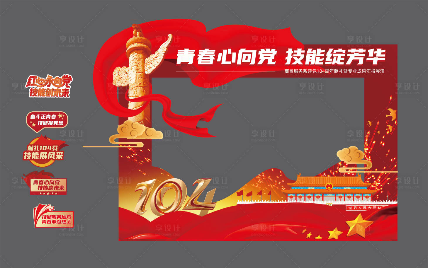 源文件下载【享设计】搜索编号：57260031544783760【党建周年庆拍照打卡框手举牌】
