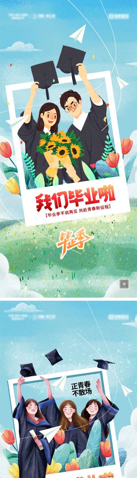 源文件下载【享设计】搜索编号：42900031251066175【毕业季插画海报】