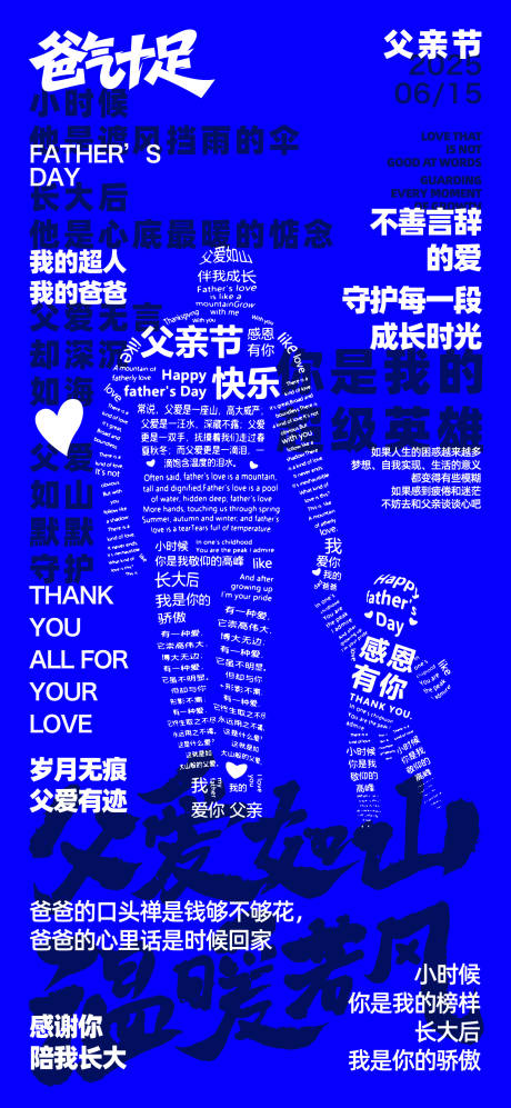 源文件下载【父亲节宣传海报】编号：15410031299295174